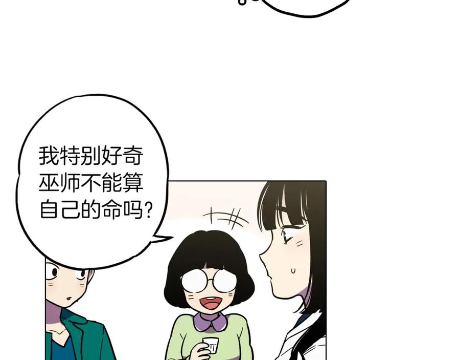 你的血很甜 - 第二季 第2话 一起见我朋友吧 - 第66张图