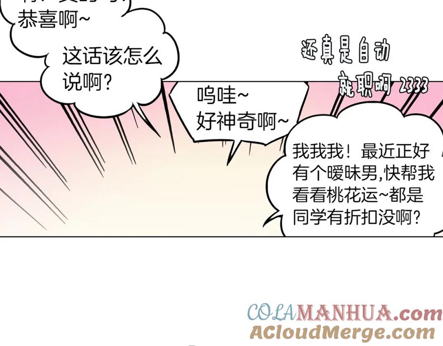 你的血很甜 - 第二季 第2话 一起见我朋友吧 - 第52张图