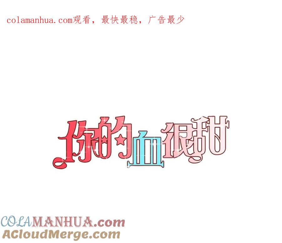 你的血很甜 - 第二季 第2话 一起见我朋友吧 - 第1张图