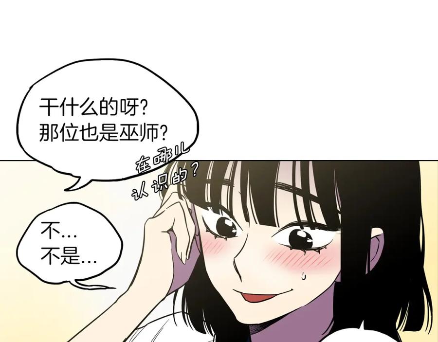 你的血很甜 - 第二季 第2话 一起见我朋友吧 - 第60张图