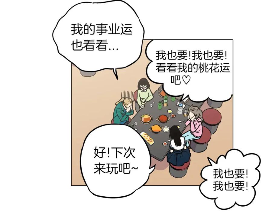 你的血很甜 - 第二季 第2话 一起见我朋友吧 - 第53张图