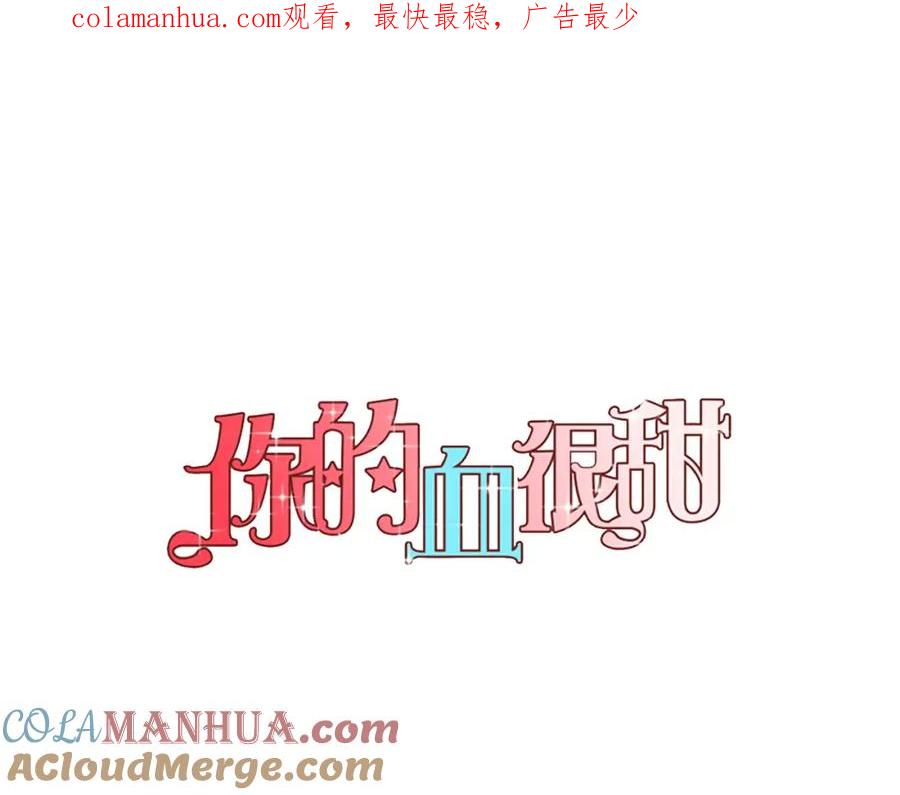 你的血很甜 - 第二季 第3话 属于我们的夜晚 - 第1张图