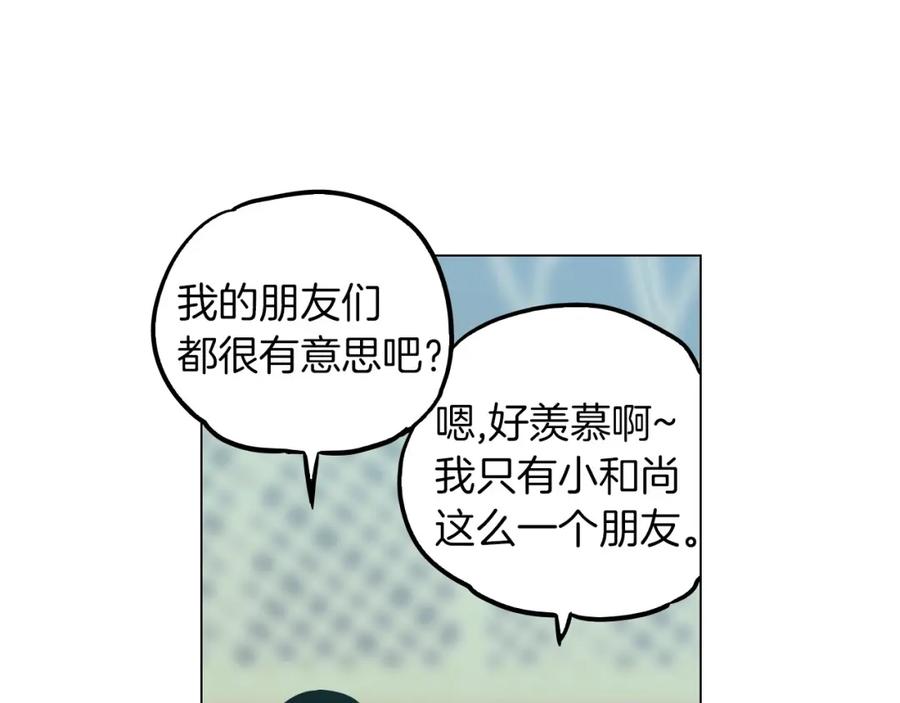 你的血很甜 - 第二季 第3话 属于我们的夜晚 - 第51张图