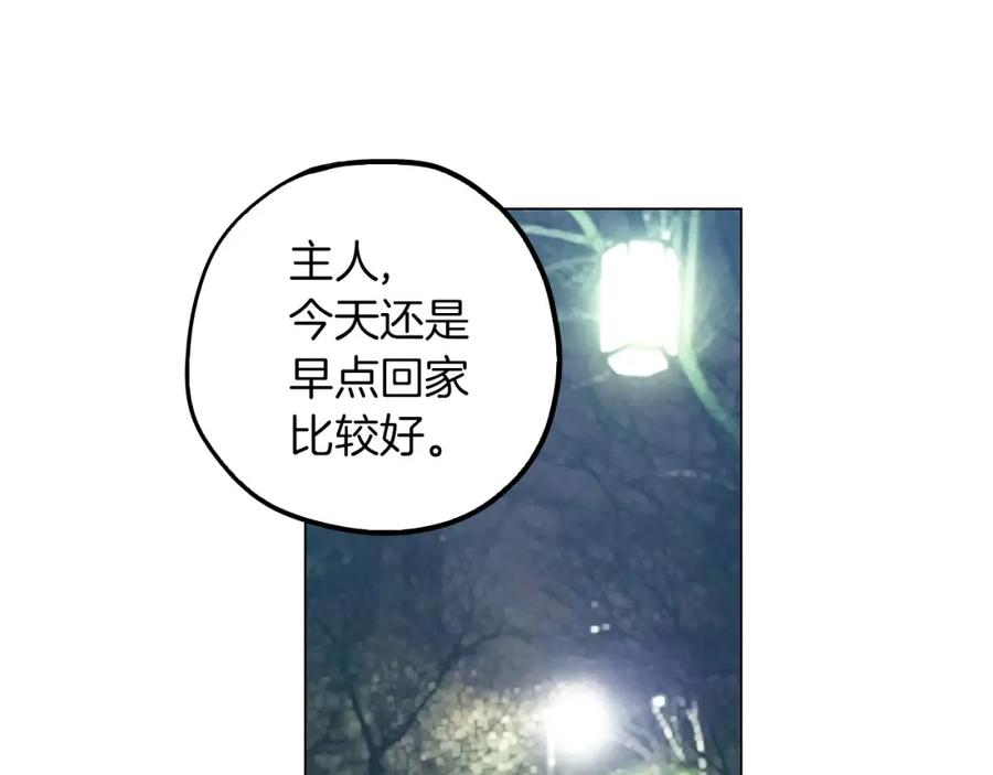 你的血很甜 - 第二季 第3话 属于我们的夜晚 - 第96张图