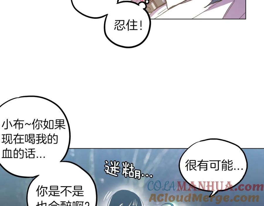 你的血很甜 - 第二季 第3话 属于我们的夜晚 - 第49张图