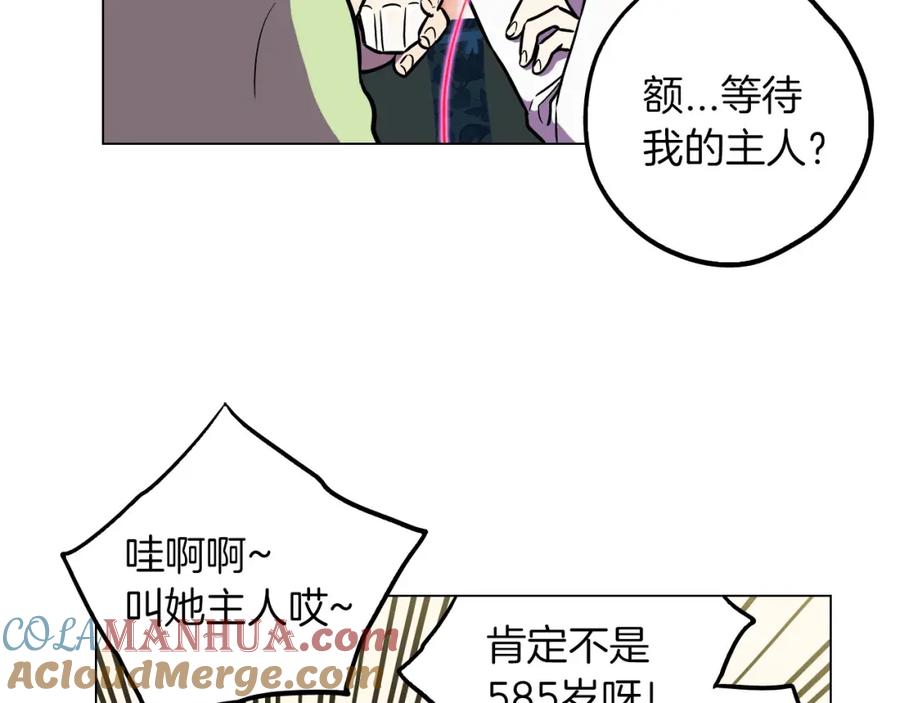 你的血很甜 - 第二季 第3话 属于我们的夜晚 - 第21张图