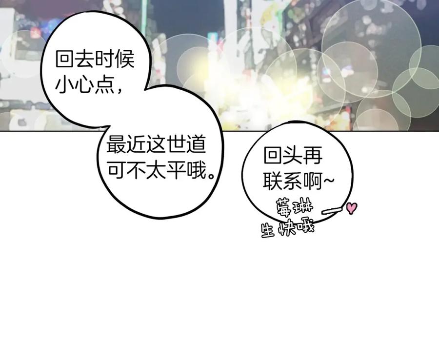 你的血很甜 - 第二季 第3话 属于我们的夜晚 - 第40张图