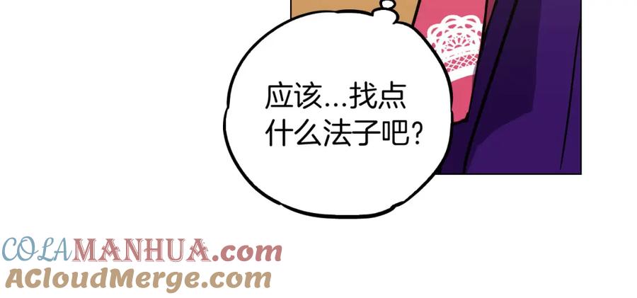 你的血很甜 - 第二季 第4话 终于等到这一天 - 第29张图