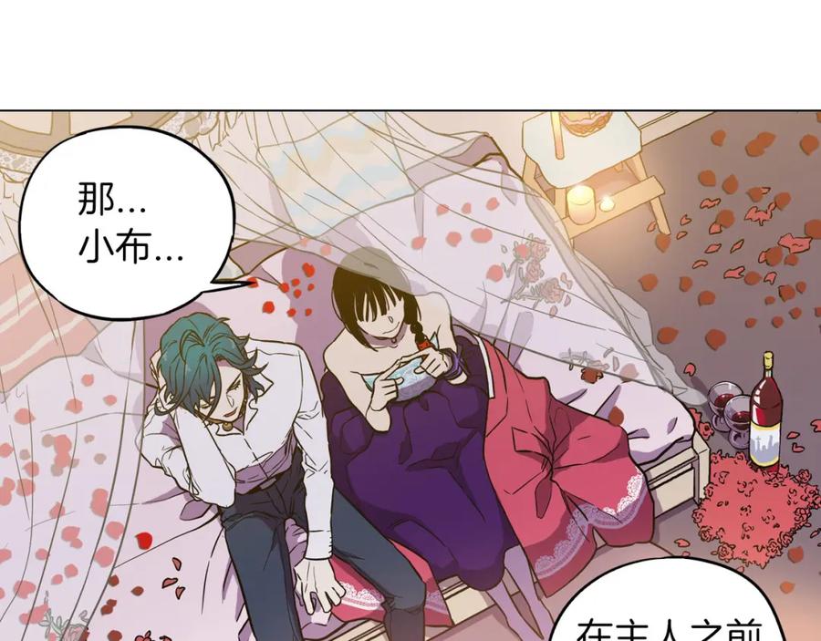 你的血很甜 - 第二季 第4话 终于等到这一天 - 第135张图