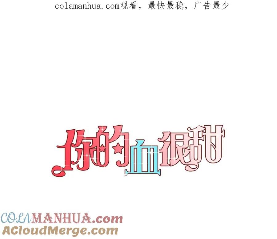 你的血很甜 - 第二季 第4话 终于等到这一天 - 第1张图