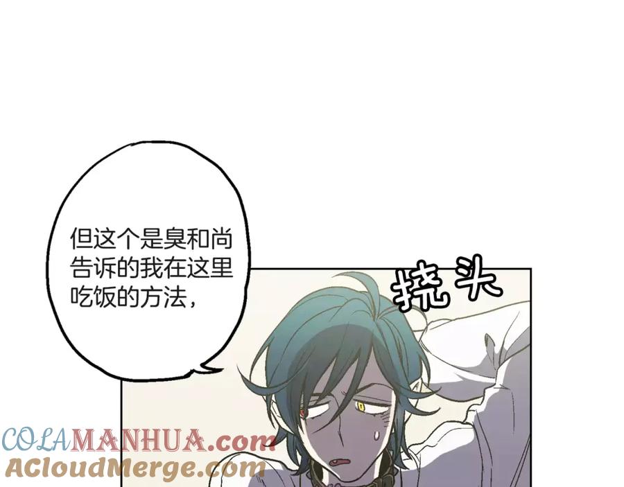 你的血很甜 - 第4话 与吸血鬼同床共枕？ - 第61张图