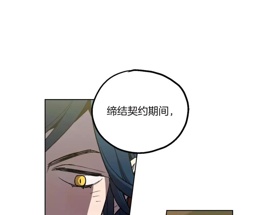 你的血很甜 - 第4话 与吸血鬼同床共枕？ - 第69张图