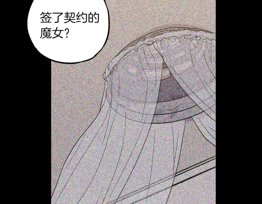 你的血很甜 - 第二季 第5话 你们对我主人做什么？ - 第27张图