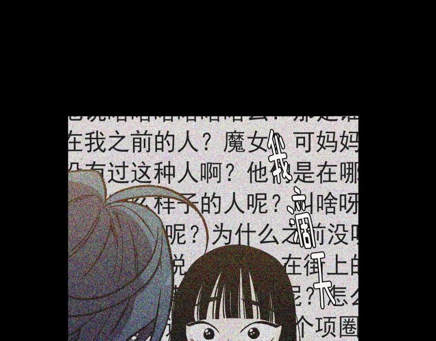 你的血很甜 - 第二季 第5话 你们对我主人做什么？ - 第31张图