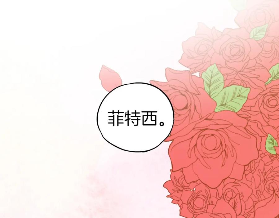 你的血很甜 - 第二季 第5话 你们对我主人做什么？ - 第3张图