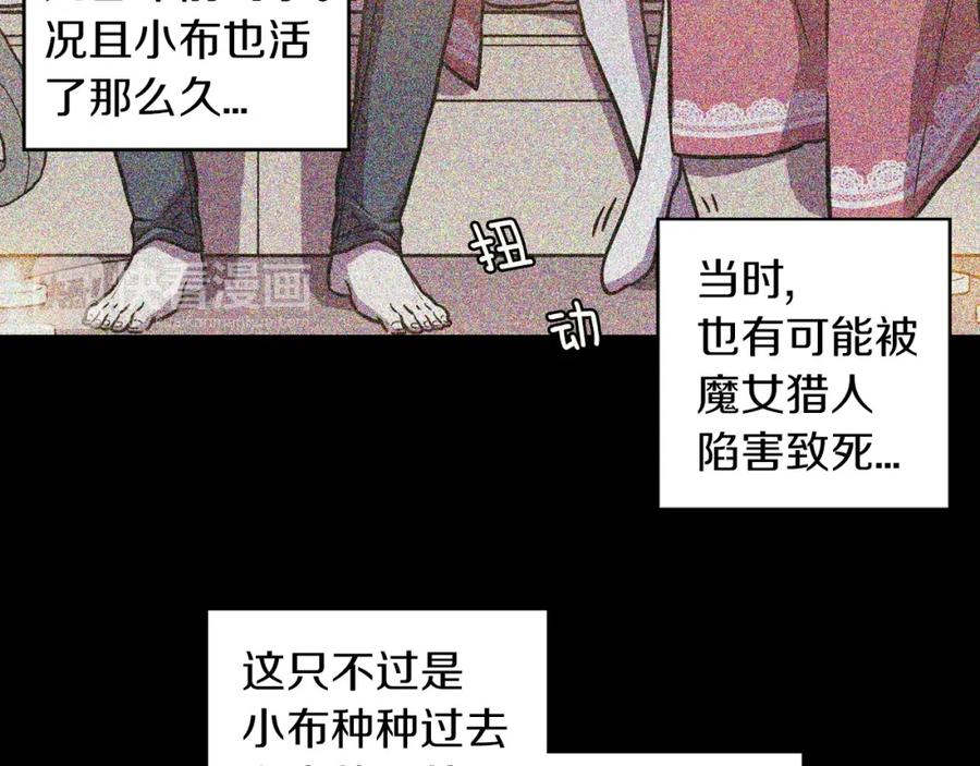 你的血很甜 - 第二季 第5话 你们对我主人做什么？ - 第46张图