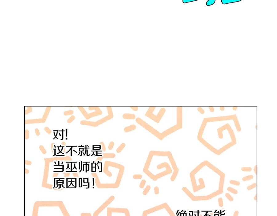 你的血很甜 - 第二季 第5话 你们对我主人做什么？ - 第78张图