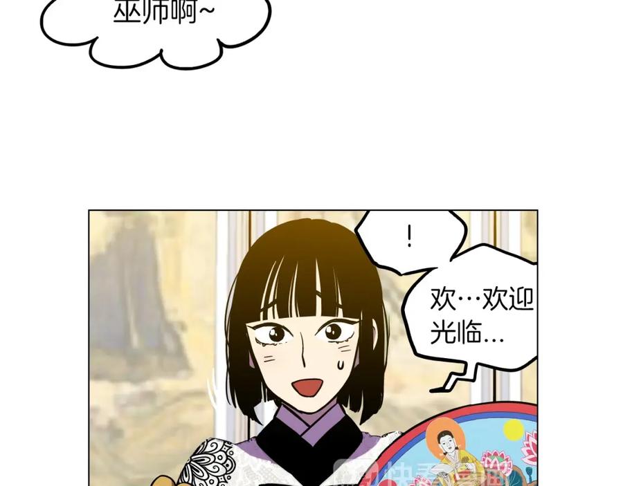 你的血很甜 - 第二季 第5话 你们对我主人做什么？ - 第92张图