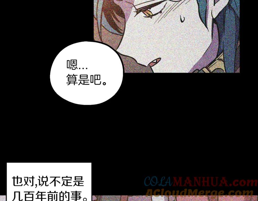 你的血很甜 - 第二季 第5话 你们对我主人做什么？ - 第45张图