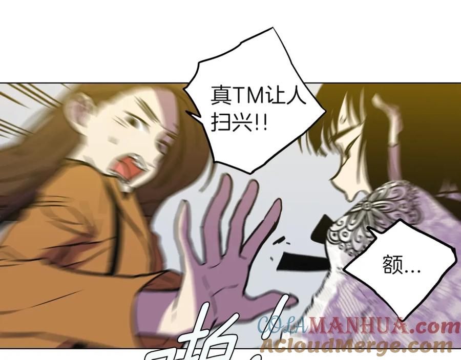 你的血很甜 - 第二季 第5话 你们对我主人做什么？ - 第117张图