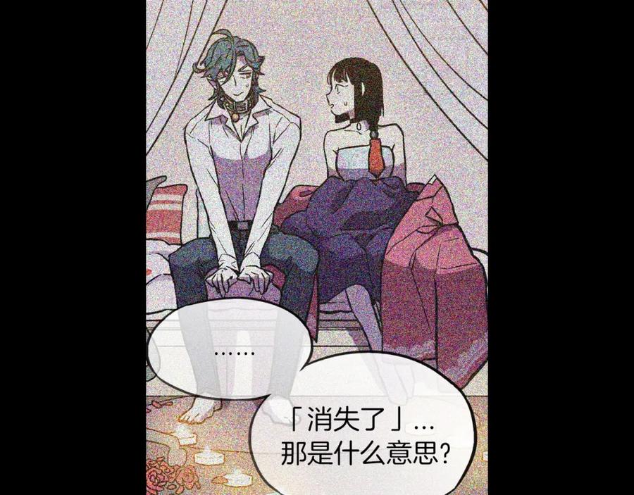 你的血很甜 - 第二季 第5话 你们对我主人做什么？ - 第35张图