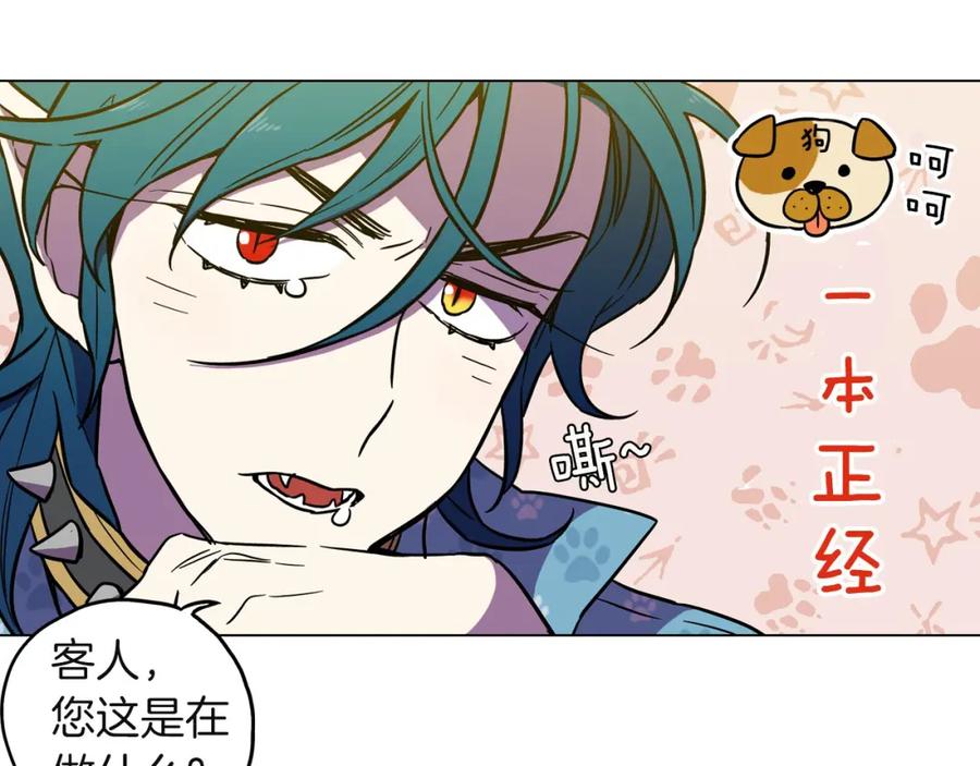 你的血很甜 - 第二季 第5话 你们对我主人做什么？ - 第127张图