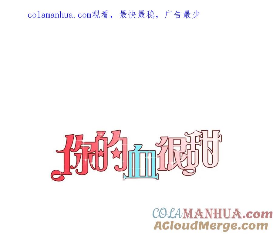 你的血很甜 - 第二季 第5话 你们对我主人做什么？ - 第1张图