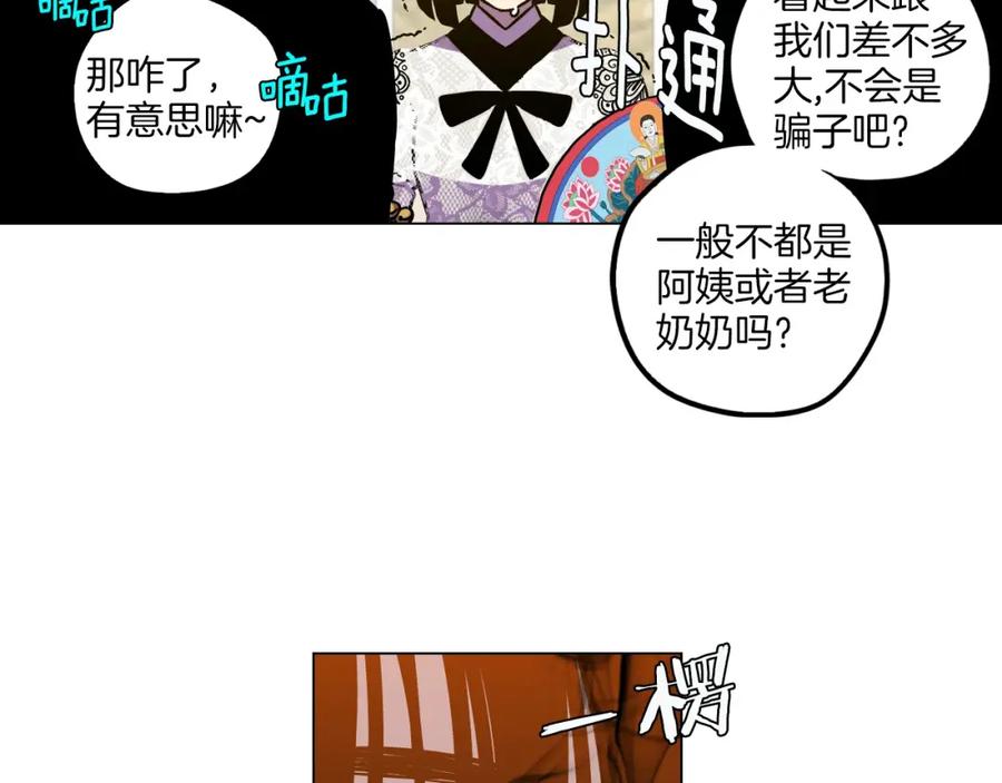 你的血很甜 - 第二季 第5话 你们对我主人做什么？ - 第94张图