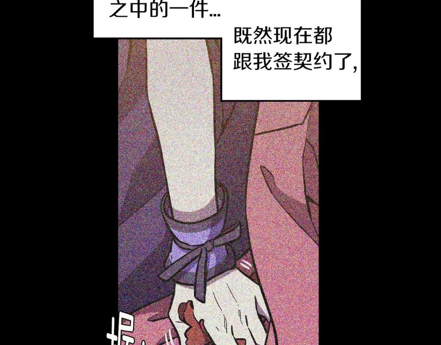 你的血很甜 - 第二季 第5话 你们对我主人做什么？ - 第47张图