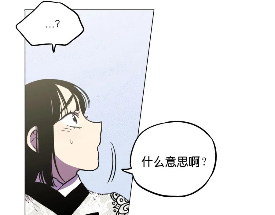 你的血很甜 - 第二季 第6话 我要离开你 - 第44张图