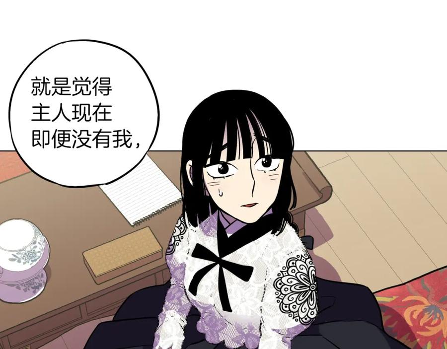 你的血很甜 - 第二季 第6话 我要离开你 - 第48张图