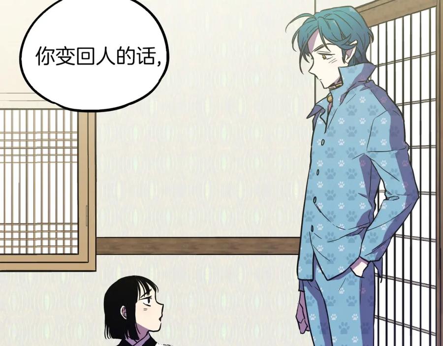 你的血很甜 - 第二季 第6话 我要离开你 - 第56张图