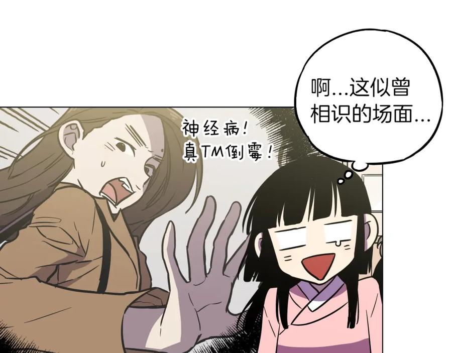 你的血很甜 - 第二季 第7话 危险逼近 - 第52张图