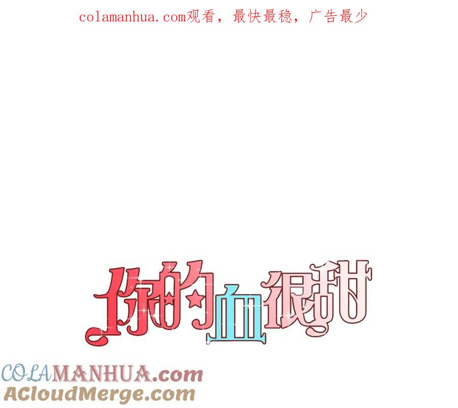 你的血很甜 - 第二季 第7话 危险逼近 - 第1张图