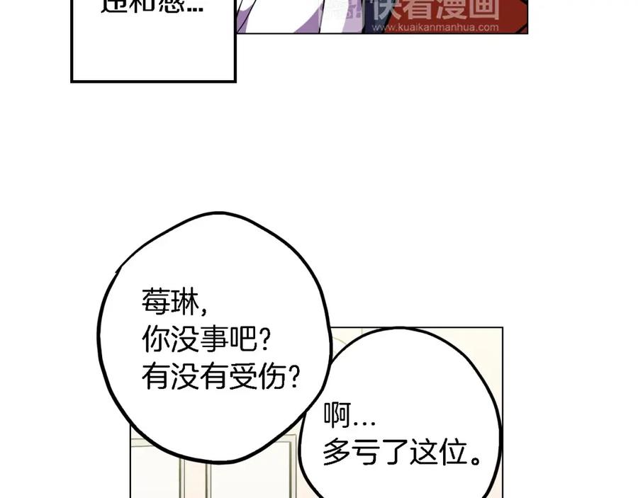 你的血很甜 - 第二季 第7话 危险逼近 - 第70张图