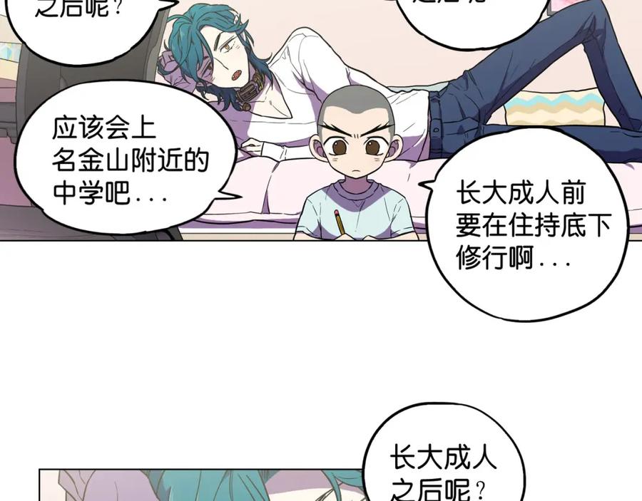 你的血很甜 - 第二季 第8话 未来的烦恼 - 第8张图