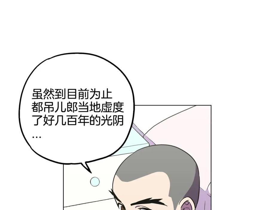 你的血很甜 - 第二季 第8话 未来的烦恼 - 第30张图