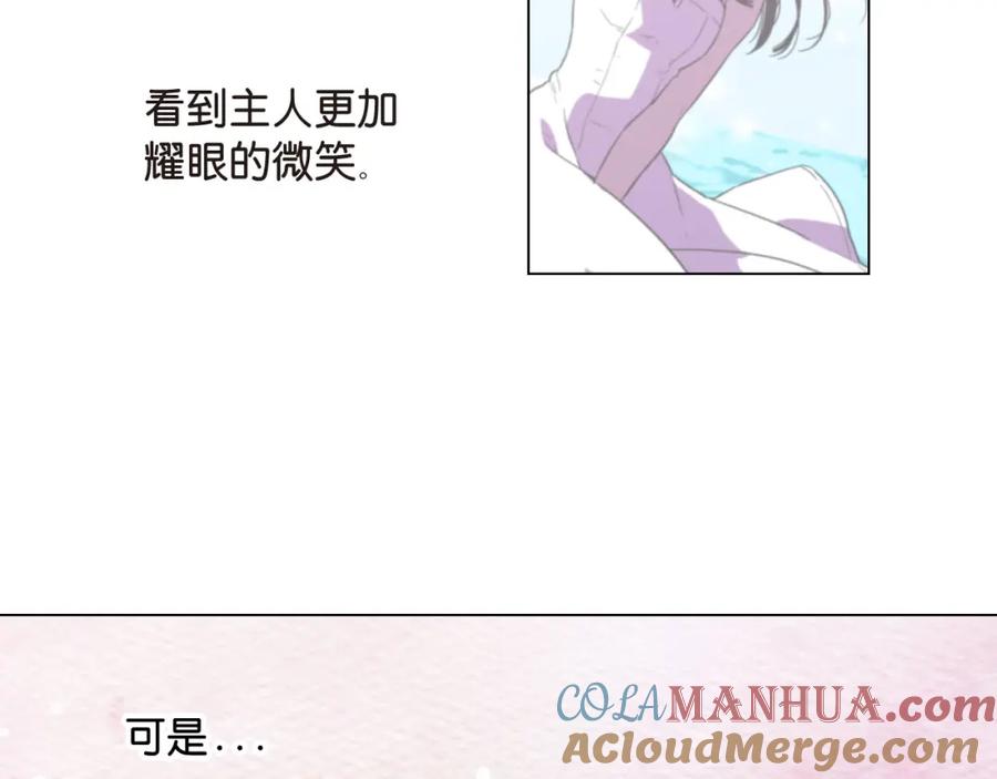 你的血很甜 - 第二季 第8话 未来的烦恼 - 第46张图