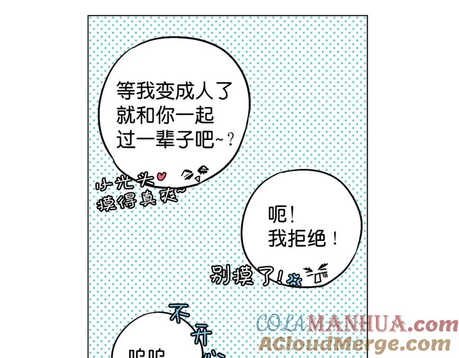 你的血很甜 - 第二季 第8话 未来的烦恼 - 第25张图