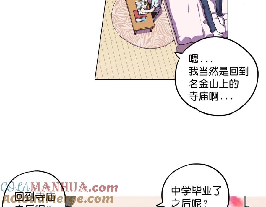 你的血很甜 - 第二季 第8话 未来的烦恼 - 第7张图