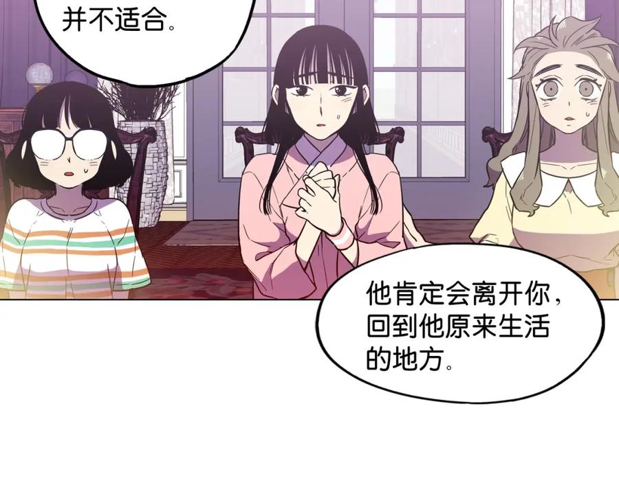 你的血很甜 - 第二季 第8话 未来的烦恼 - 第80张图