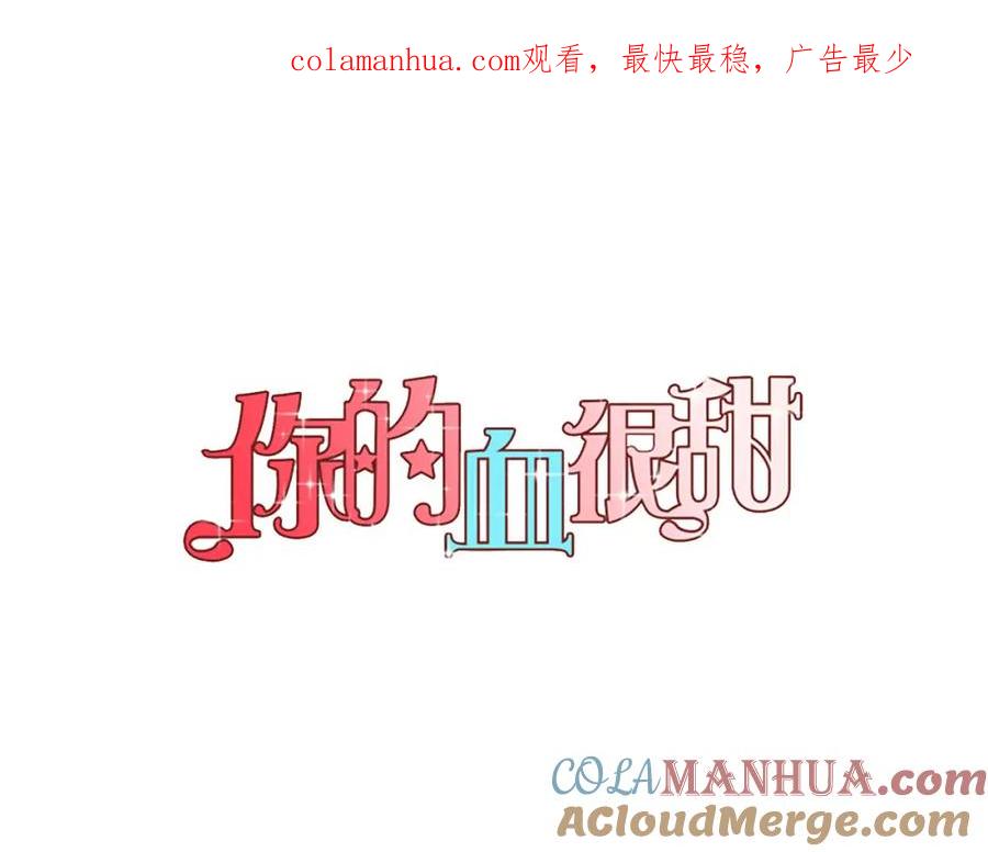 你的血很甜 - 第二季 第8话 未来的烦恼 - 第1张图