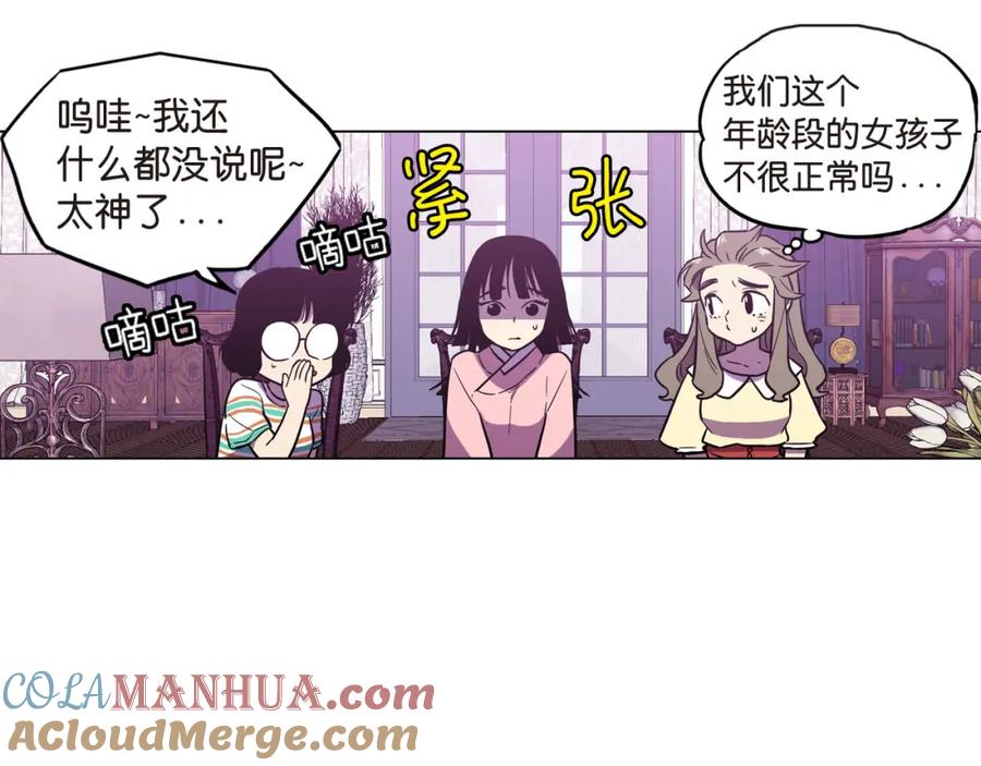 你的血很甜 - 第二季 第8话 未来的烦恼 - 第67张图