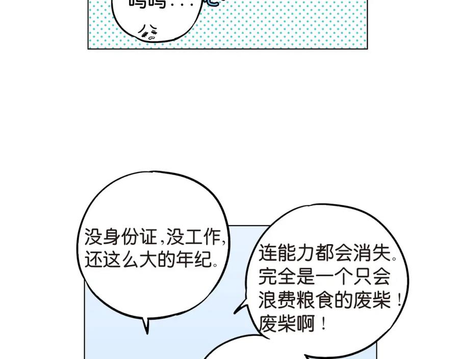 你的血很甜 - 第二季 第8话 未来的烦恼 - 第26张图