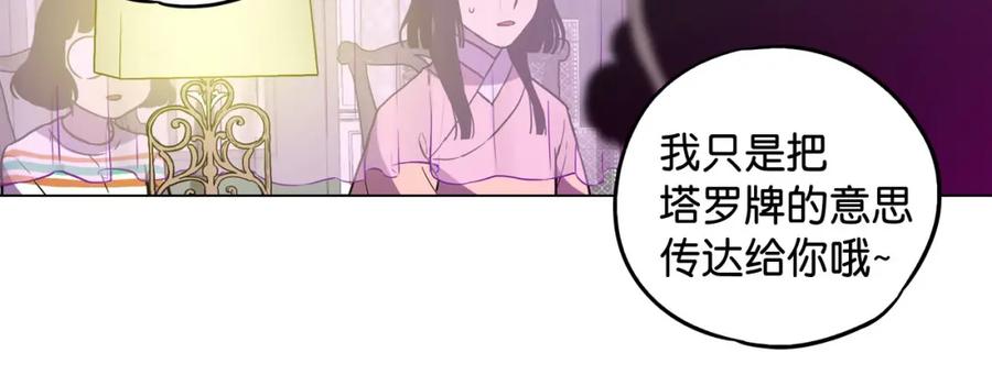 你的血很甜 - 第二季 第8话 未来的烦恼 - 第84张图