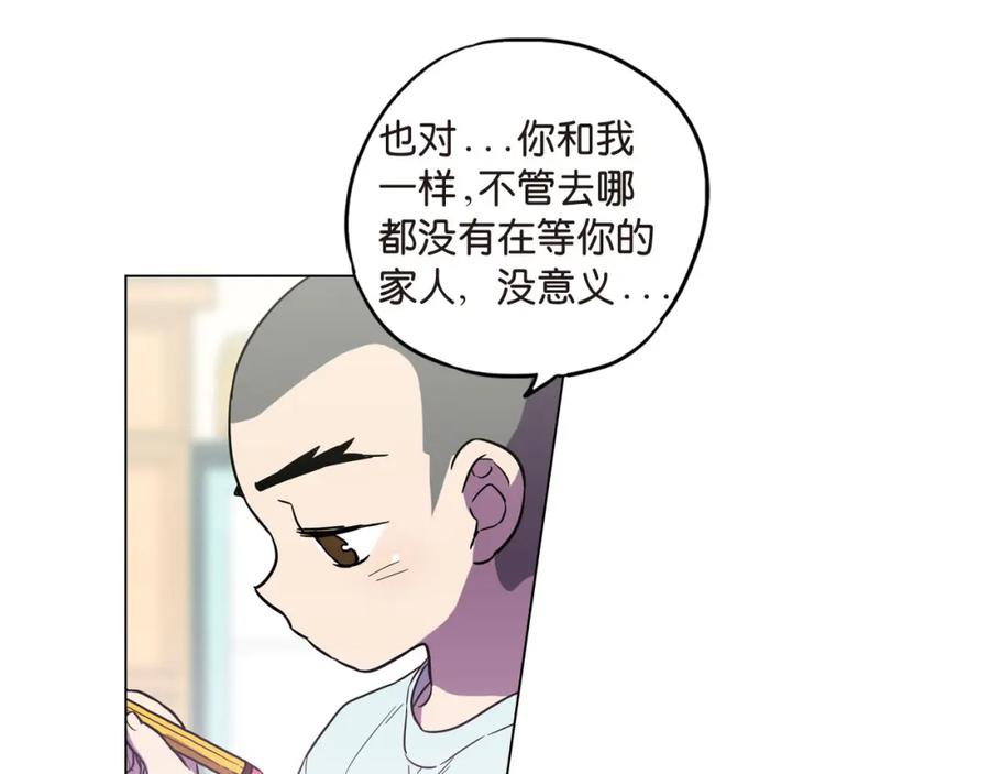 你的血很甜 - 第二季 第8话 未来的烦恼 - 第21张图