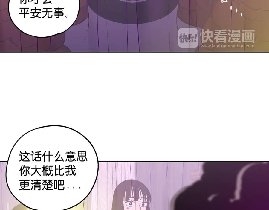 你的血很甜 - 第二季 第8话 未来的烦恼 - 第83张图