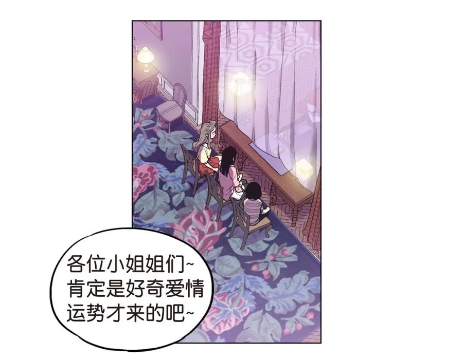 你的血很甜 - 第二季 第8话 未来的烦恼 - 第65张图