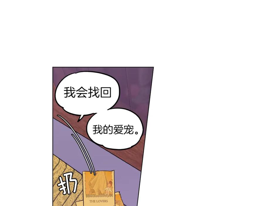 你的血很甜 - 第二季 9话 你的过去 - 第71张图