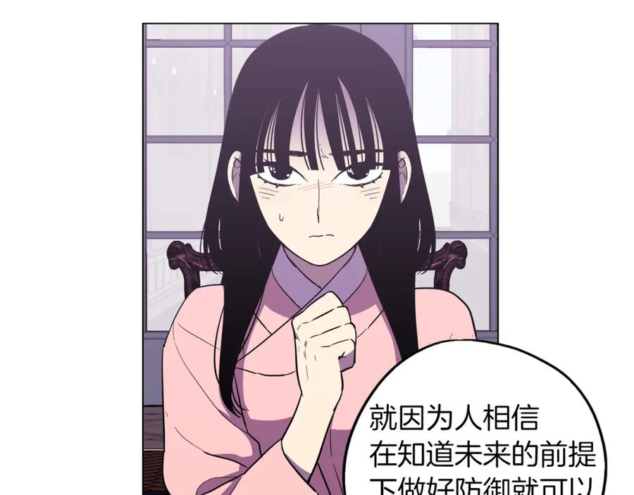 你的血很甜 - 第二季 9话 你的过去 - 第5张图